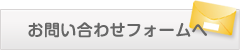 サウンドメッセイン大阪2015 お問い合わせフォーム